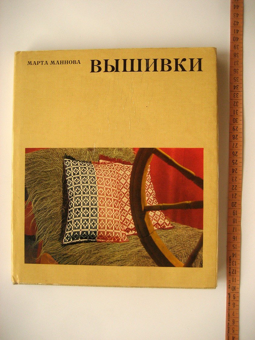 Маннова М. Вышивки.