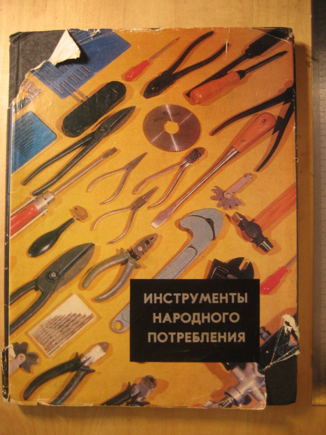 Инструменты народного потребления. Каталог