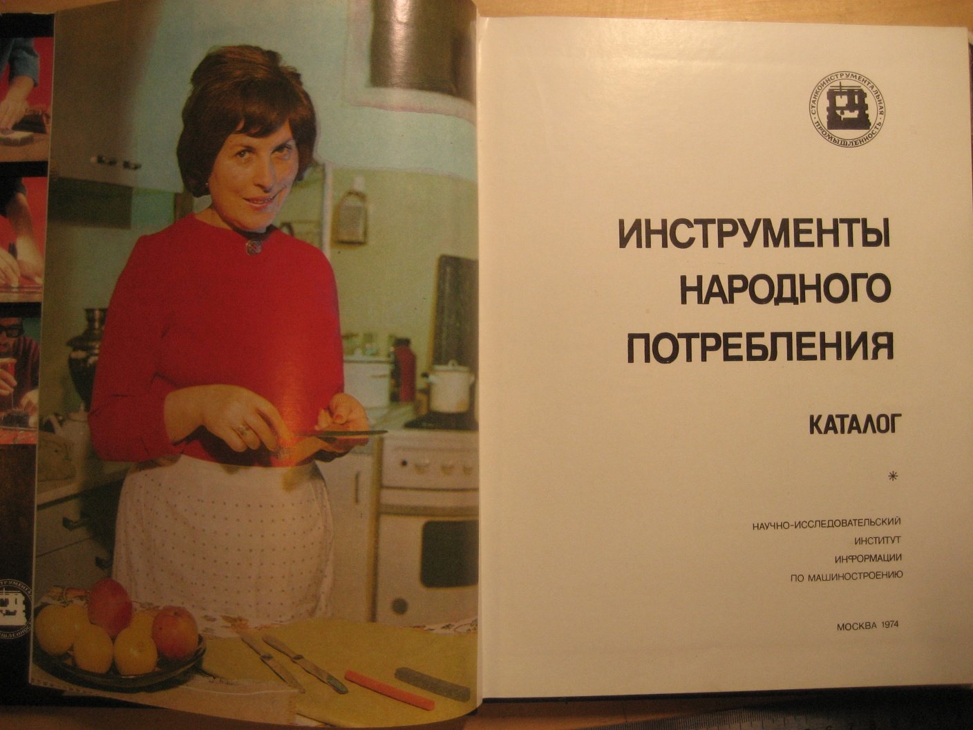 Инструменты народного потребления. Каталог
