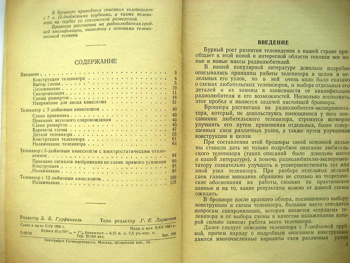 Бардах И. Любительские телевизоры.