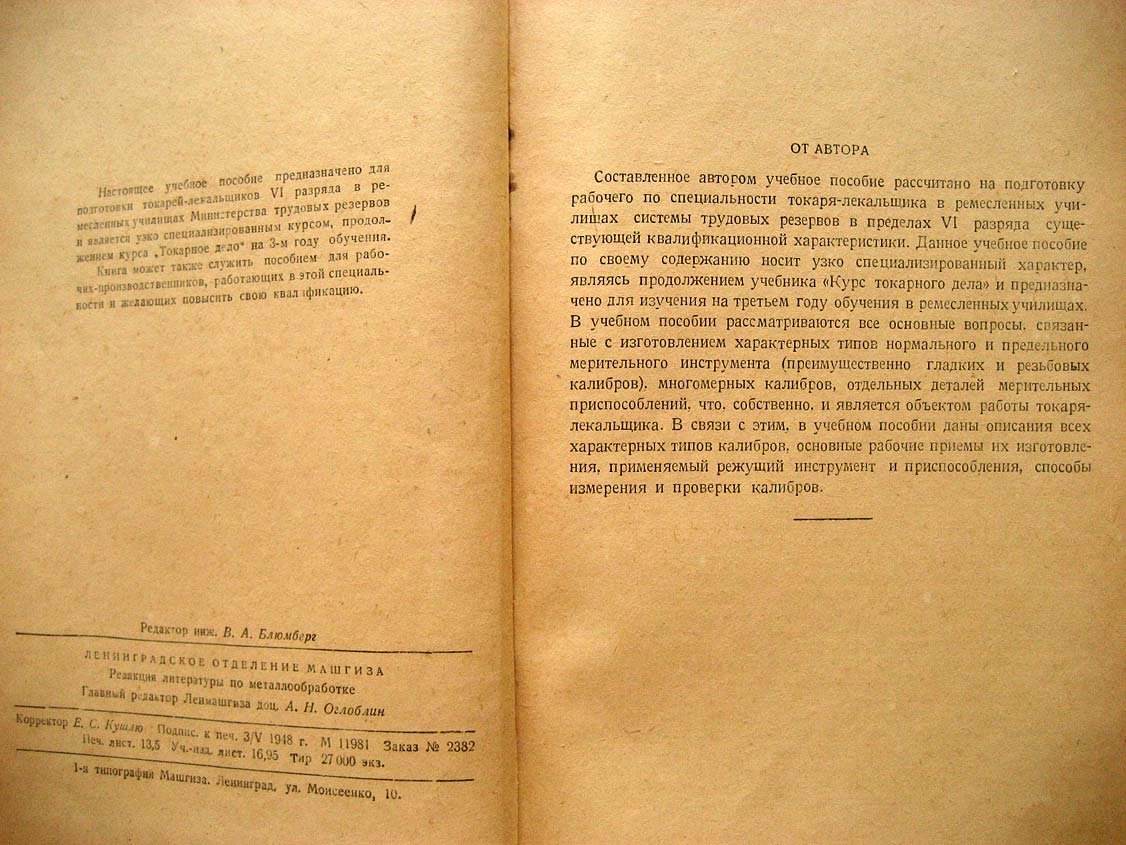 Загрецкий П. Токарь-лекальщик.