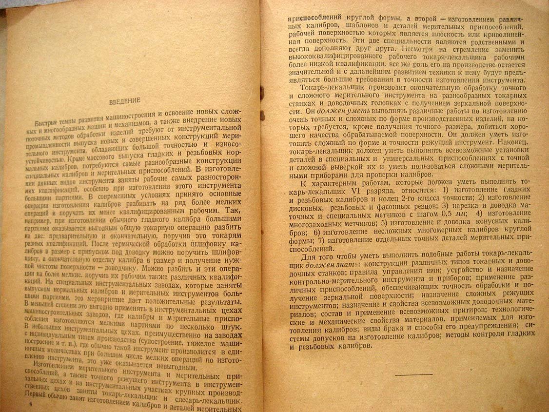 Загрецкий П. Токарь-лекальщик.