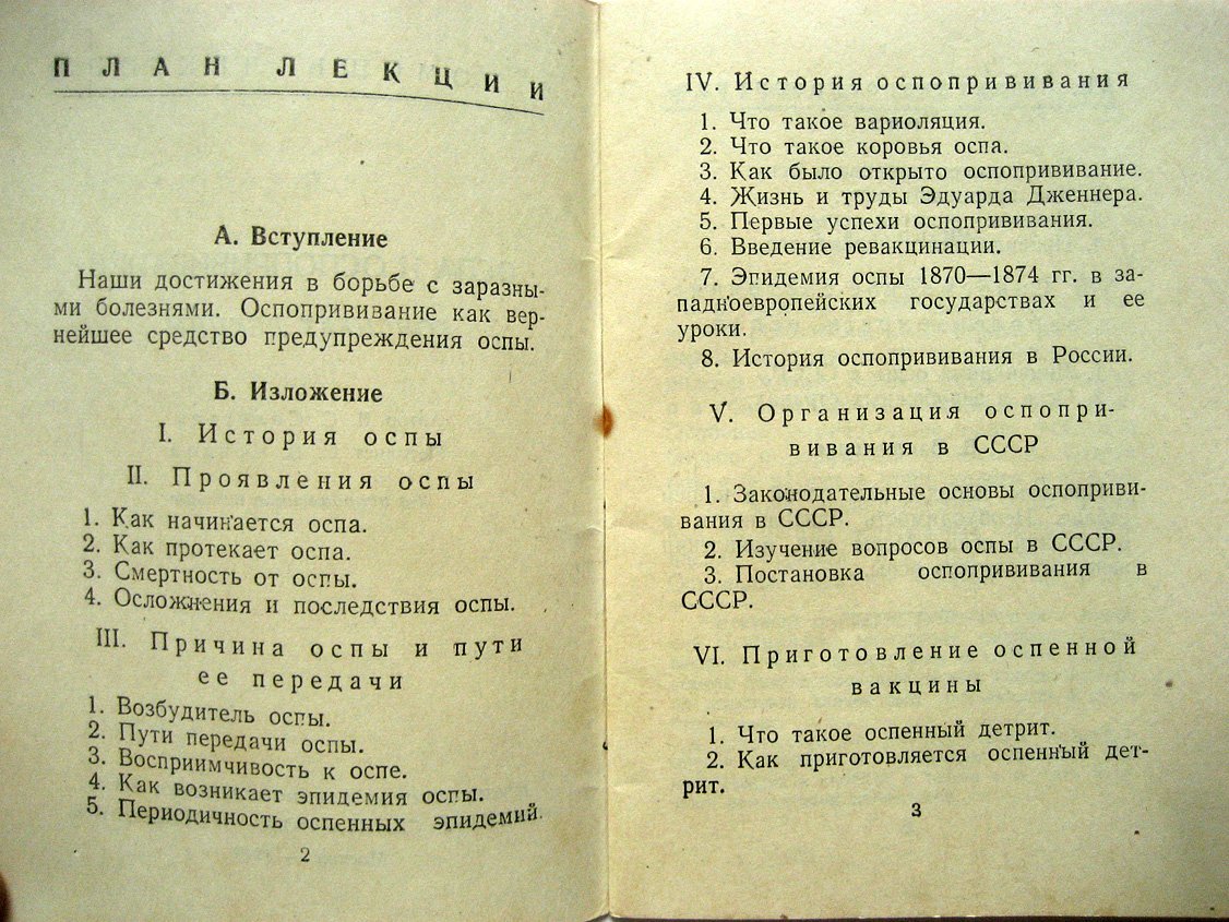 Соловьев В. Оспа и оспопрививание.
