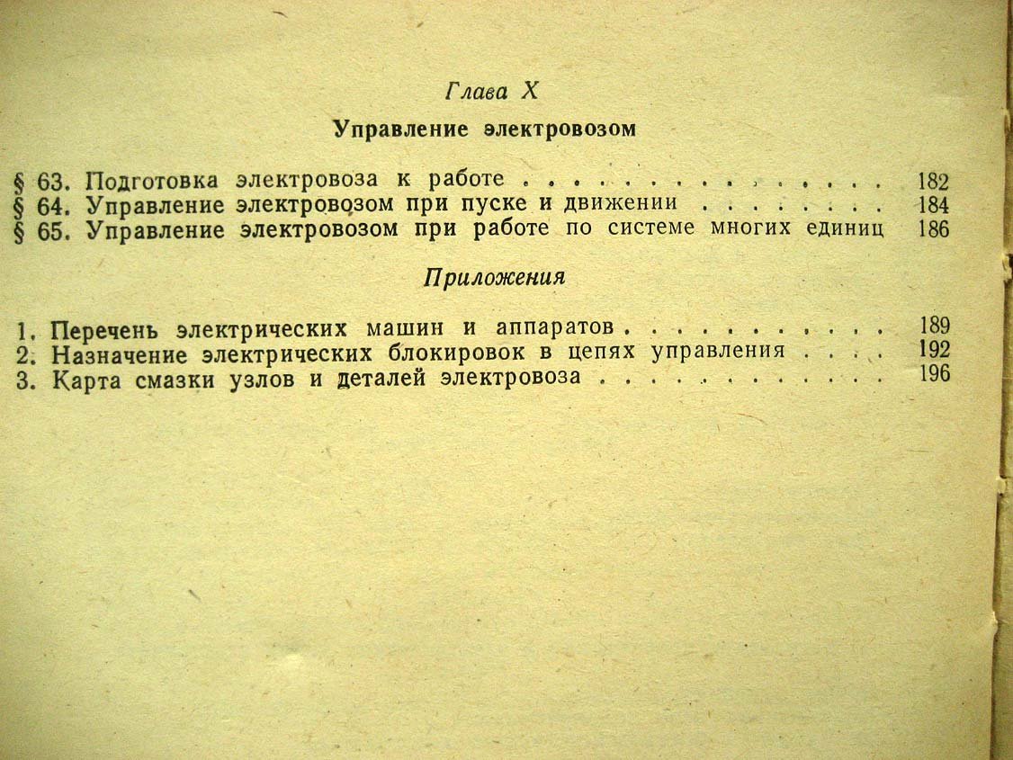 Электровоз ВЛ23. Руководство по эксплуатации