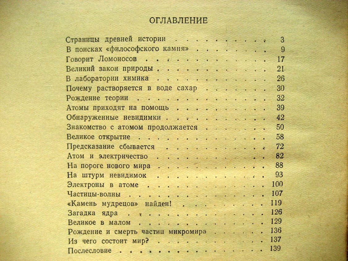 Мезенцев В. Загадка вещества.