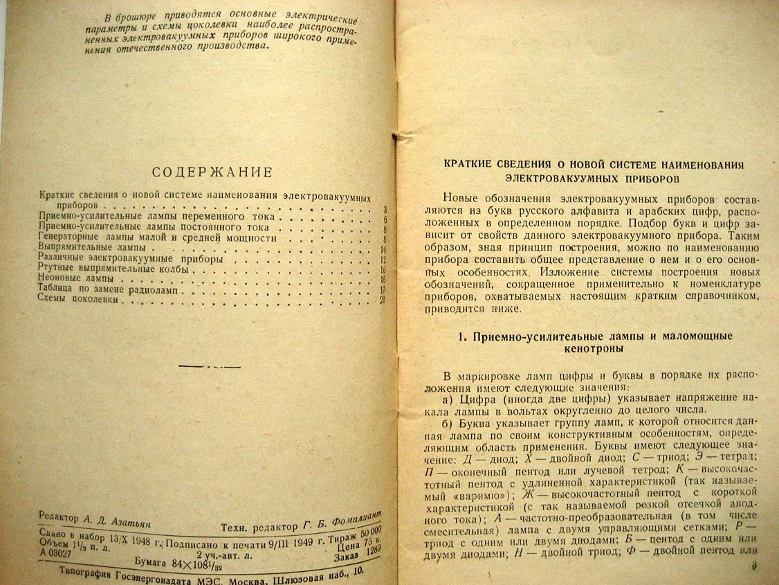 Дроздов К. Радиолампы отечественного производства.