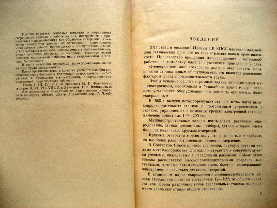 Винников И., Френкель М. Сверловщик.