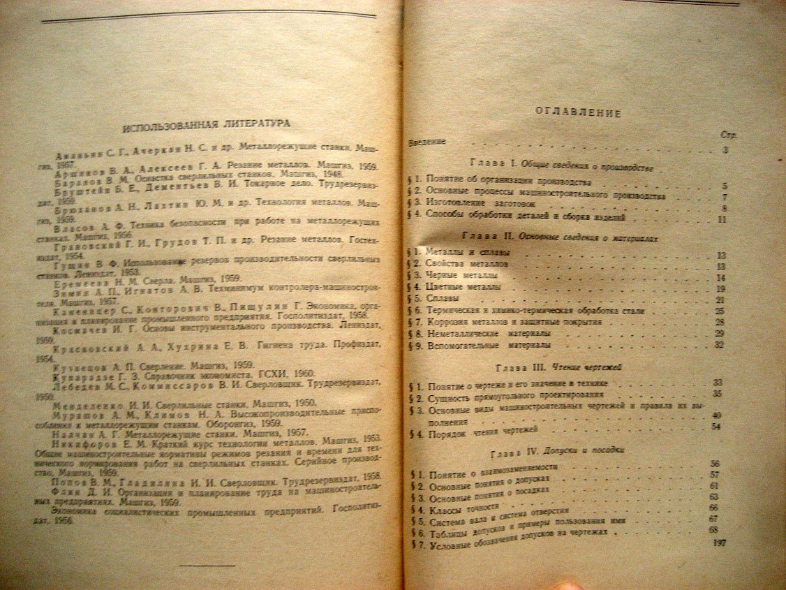 Винников И., Френкель М. Сверловщик.