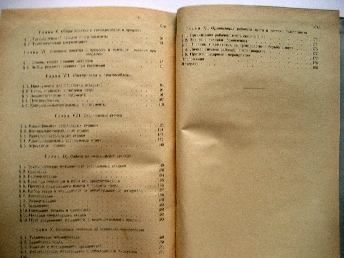 Винников И., Френкель М. Сверловщик.