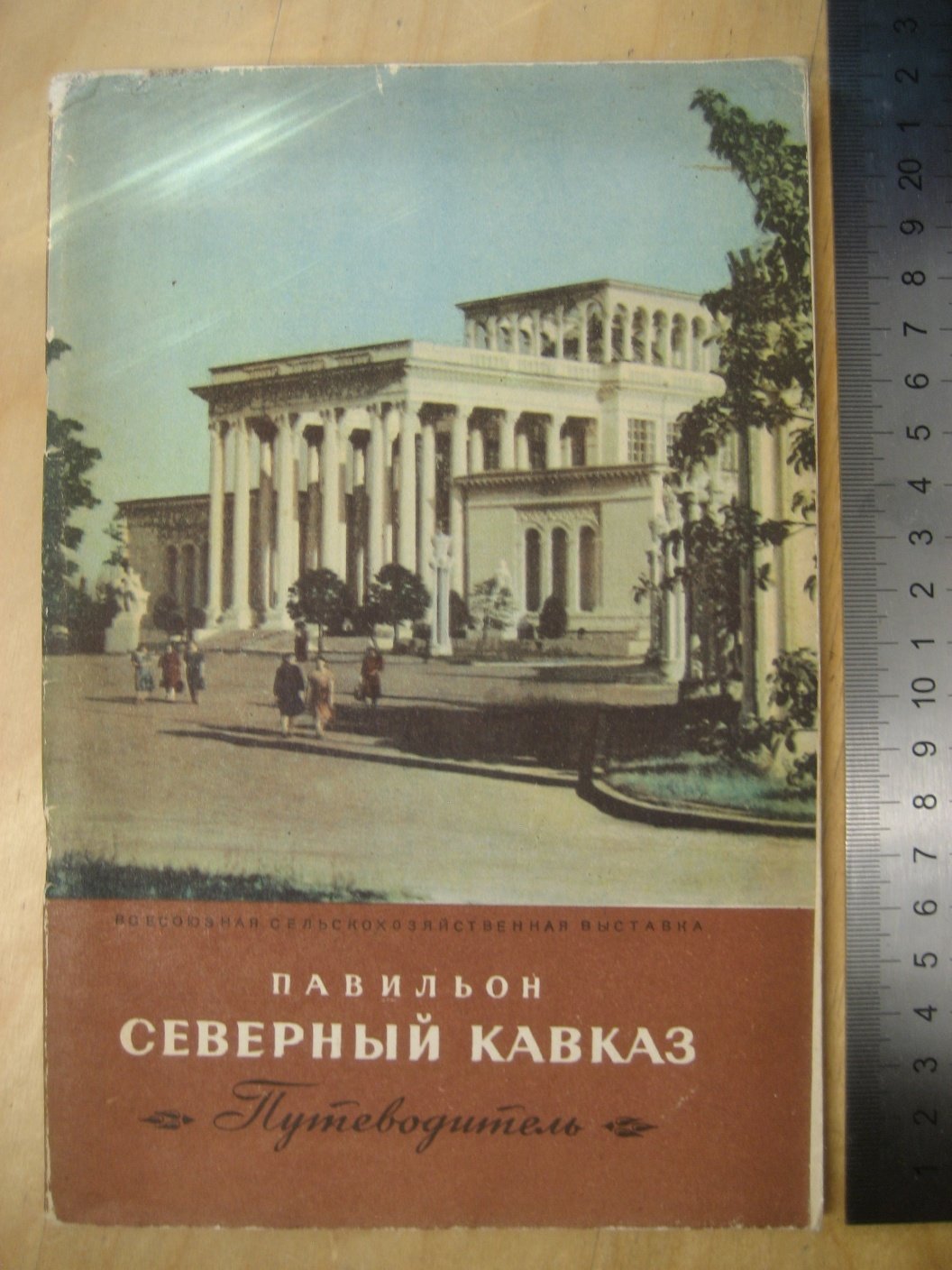 ВСХВ. Павильон Северный Кавказ. Путеводитель