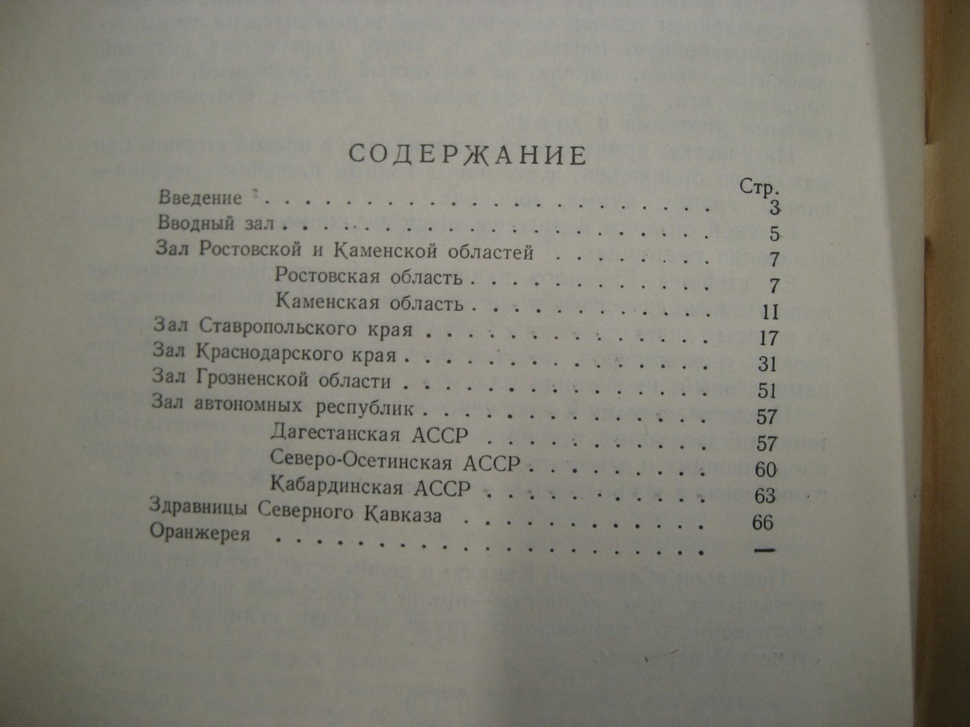 ВСХВ. Павильон Северный Кавказ. Путеводитель