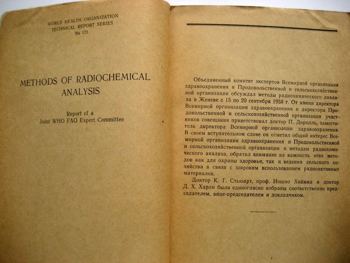 Методы радиохимического анализа.