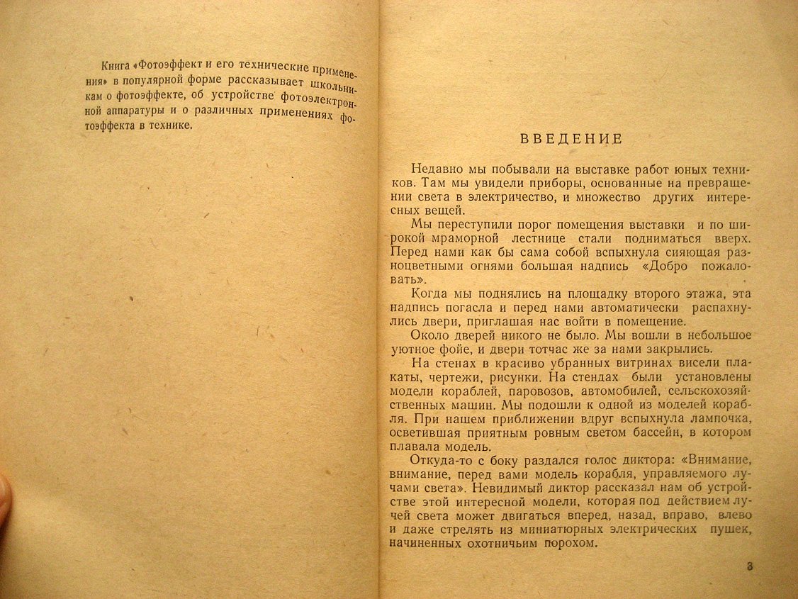 Клементьев С. Фотоэффект и его технические применения.