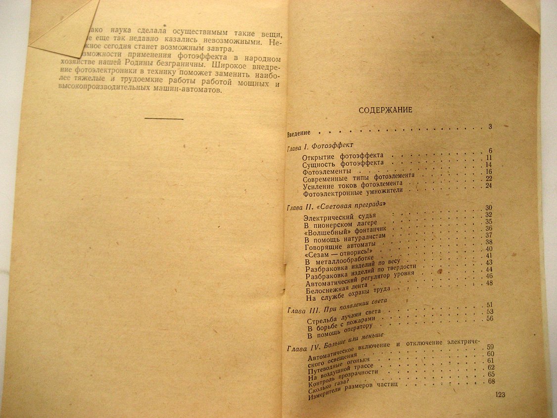 Клементьев С. Фотоэффект и его технические применения.