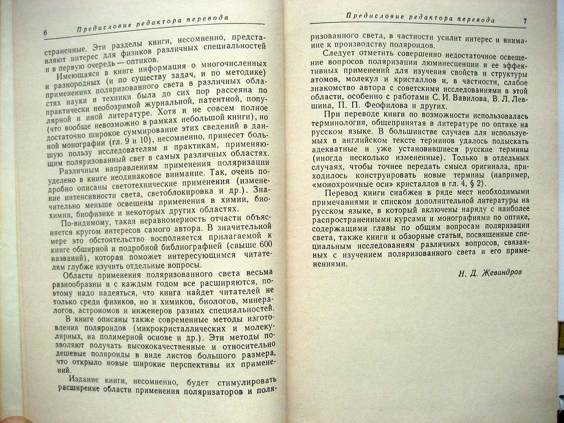 Шерклифф У. Поляризованный свет. Получение и использование