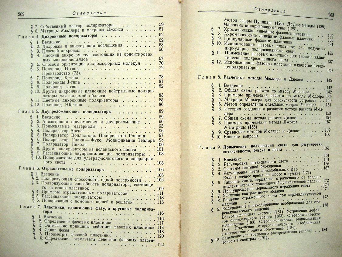Шерклифф У. Поляризованный свет. Получение и использование