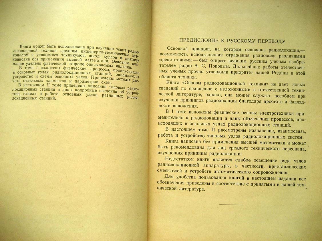 Основы радиолокационной техники. Том 2
