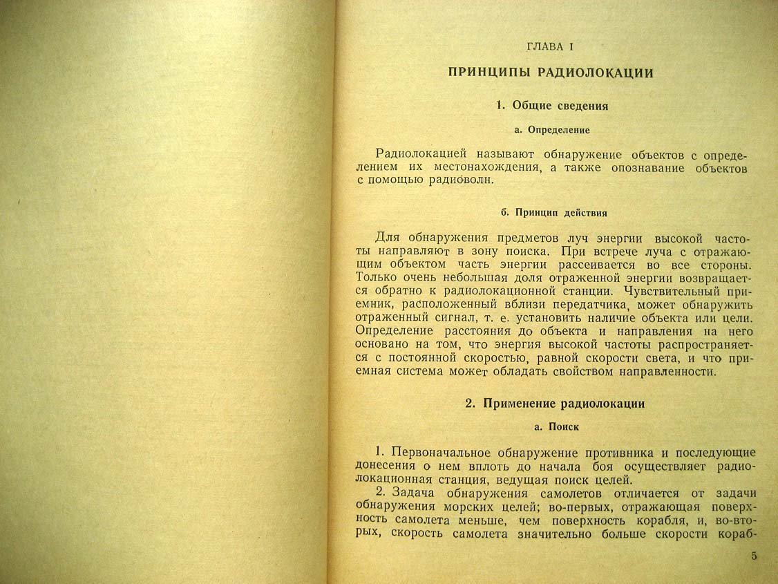 Основы радиолокационной техники. Том 2