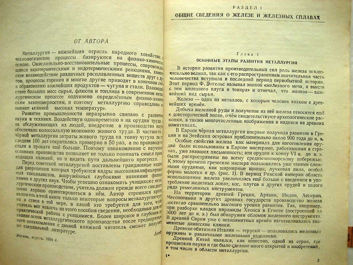 Славин Д. Основы металлургического производства. Пособие для учителей