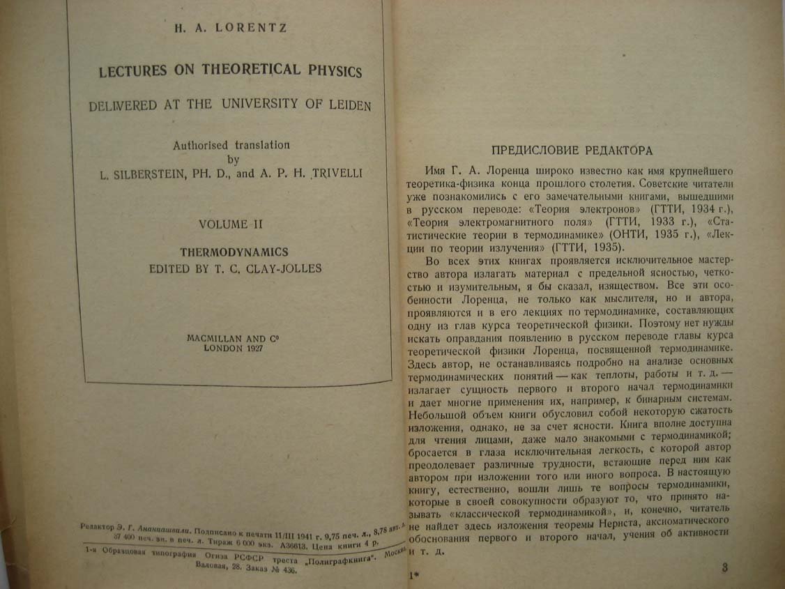Лоренц Г. Лекции по термодинамике.
