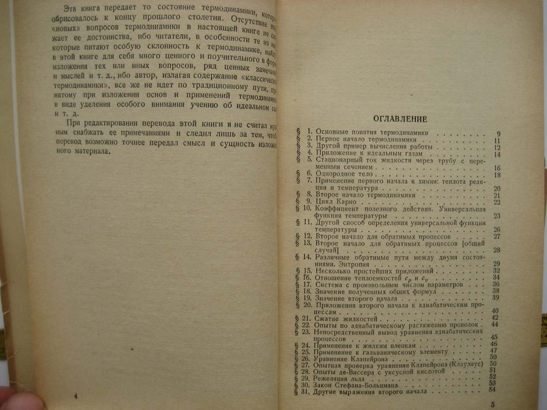 Лоренц Г. Лекции по термодинамике.