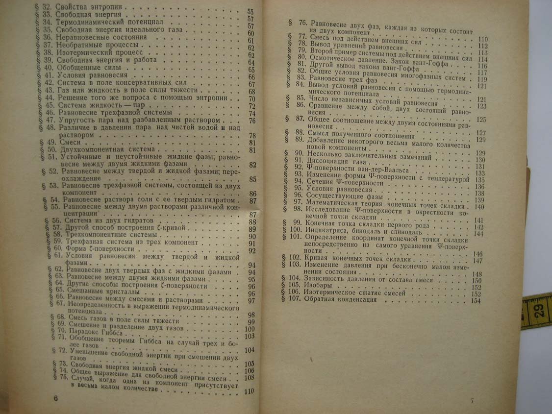 Лоренц Г. Лекции по термодинамике.