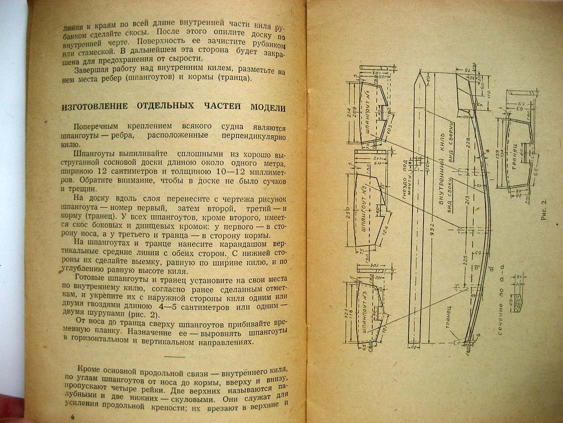 Максимихин И. Как сделать модель парусной яхты.