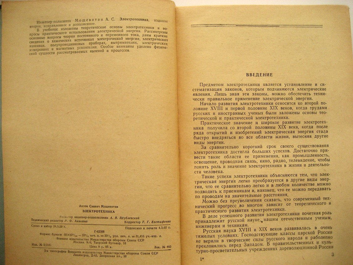 Мощевитин А. Электротехника.