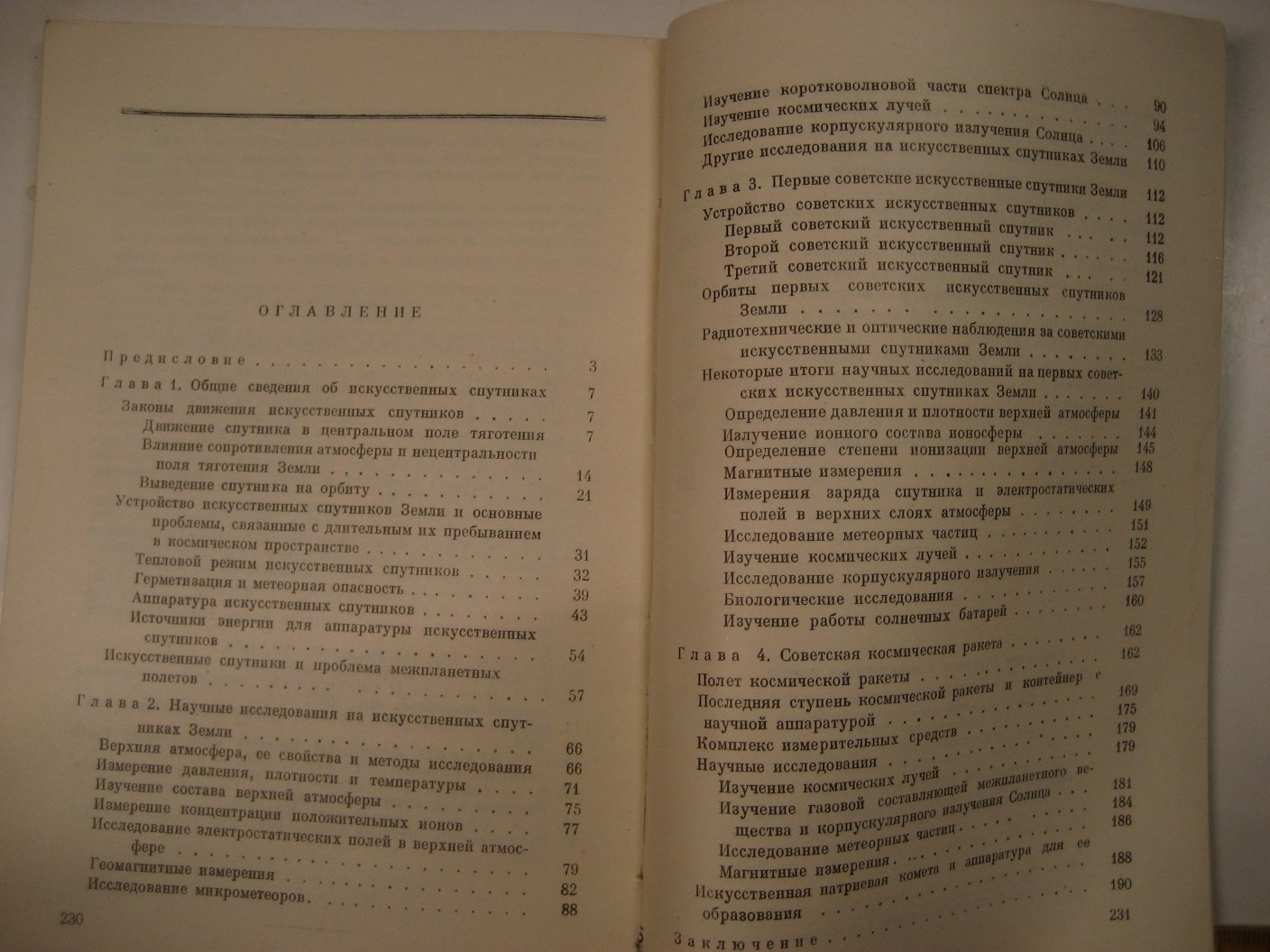 Александров С., Федоров Р. Советские спутники и космическая ракета.
