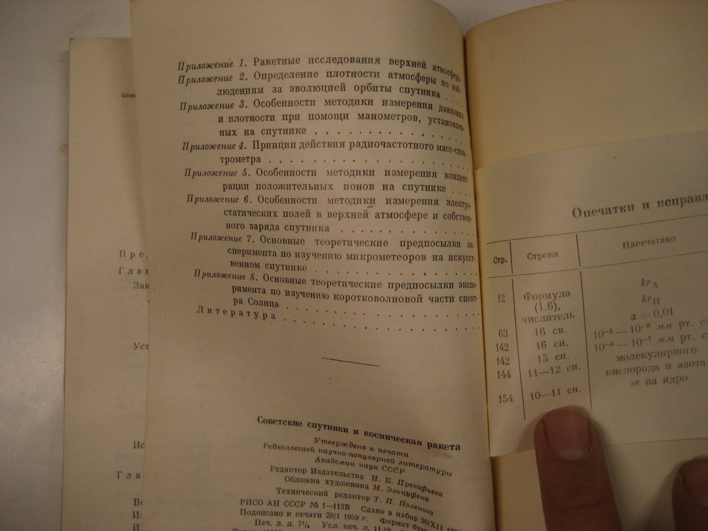 Александров С., Федоров Р. Советские спутники и космическая ракета.
