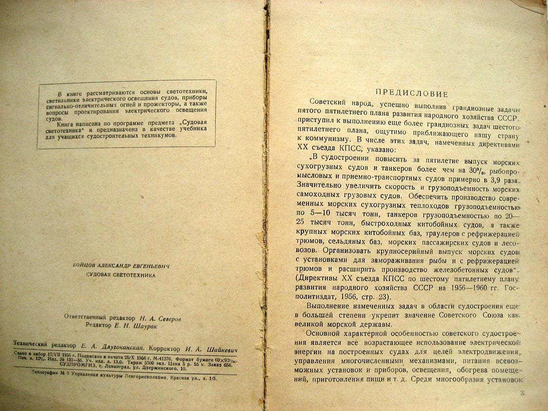 Бойцов А. Судовая светотехника.
