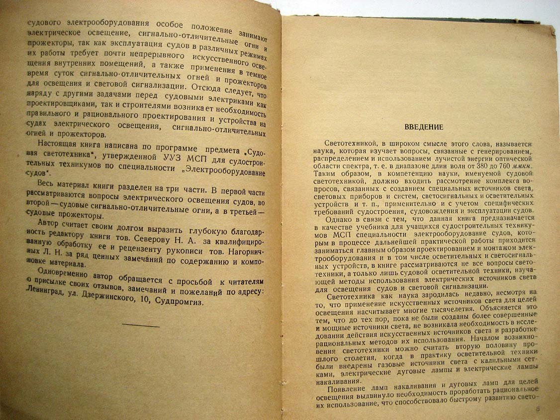 Бойцов А. Судовая светотехника.