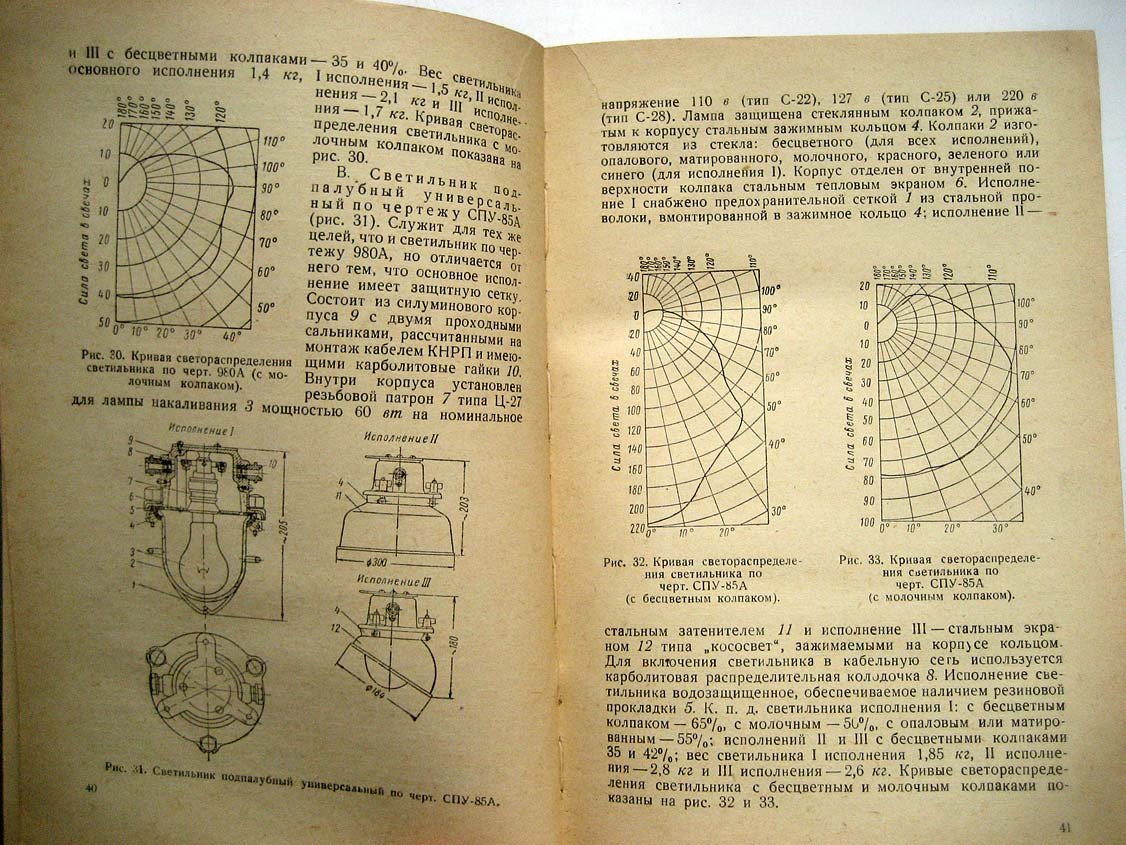 Бойцов А. Судовая светотехника.