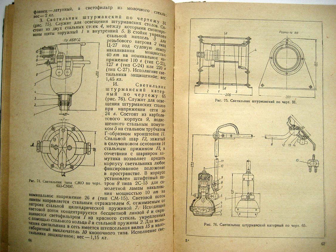Бойцов А. Судовая светотехника.