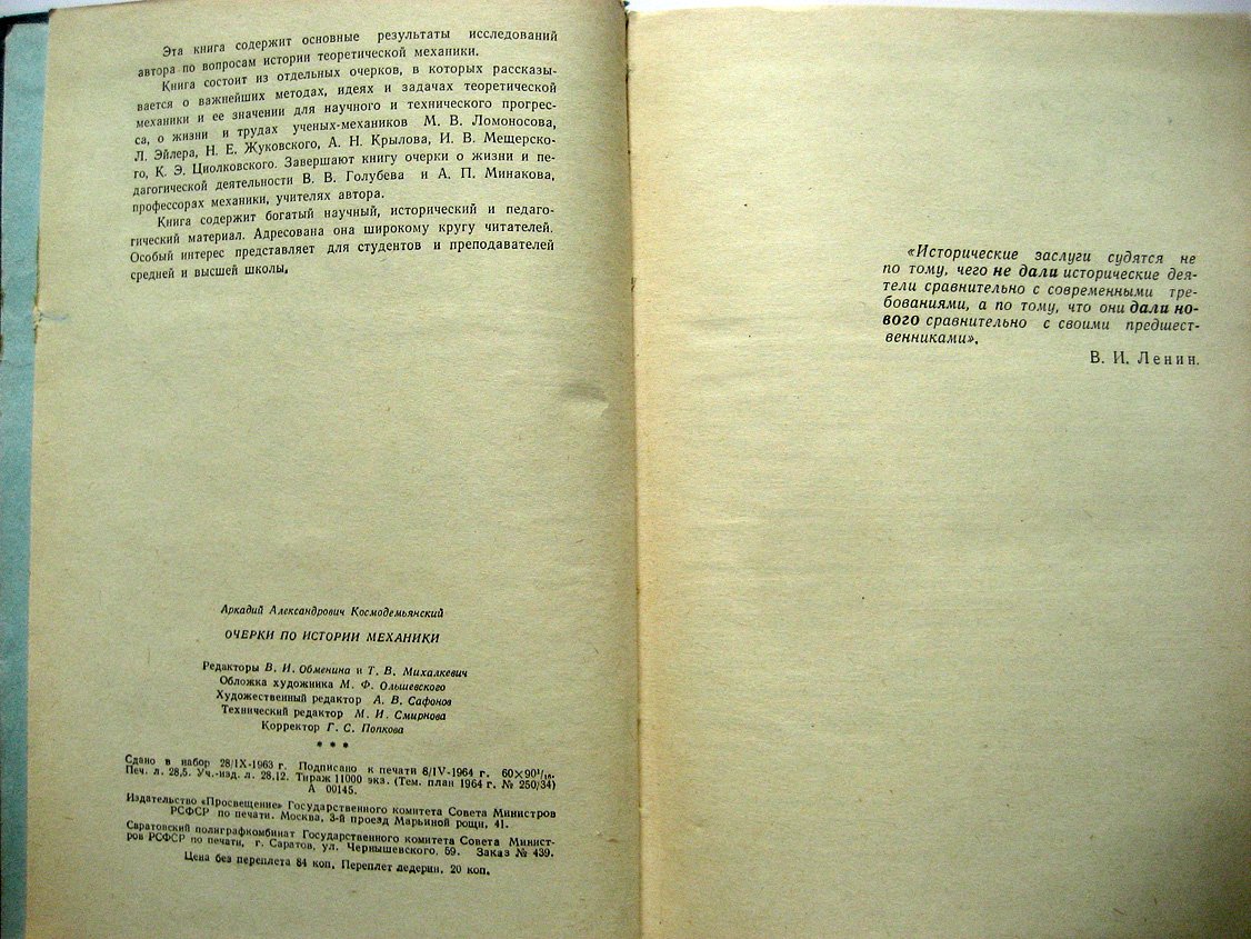 Космодемьянский А. Очерки по истории механики.