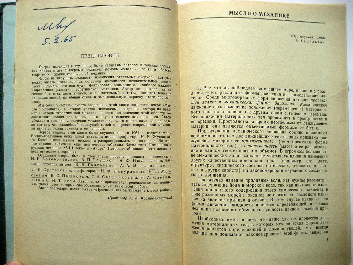 Космодемьянский А. Очерки по истории механики.