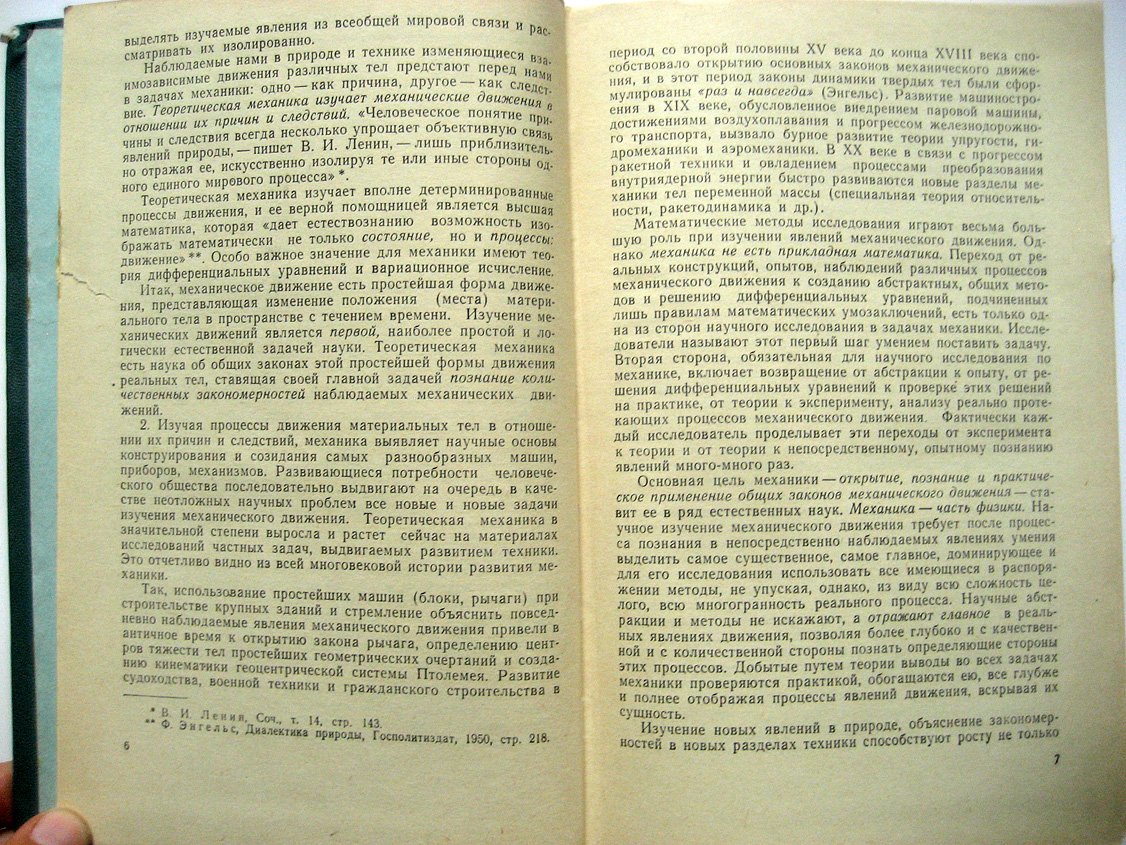 Космодемьянский А. Очерки по истории механики.