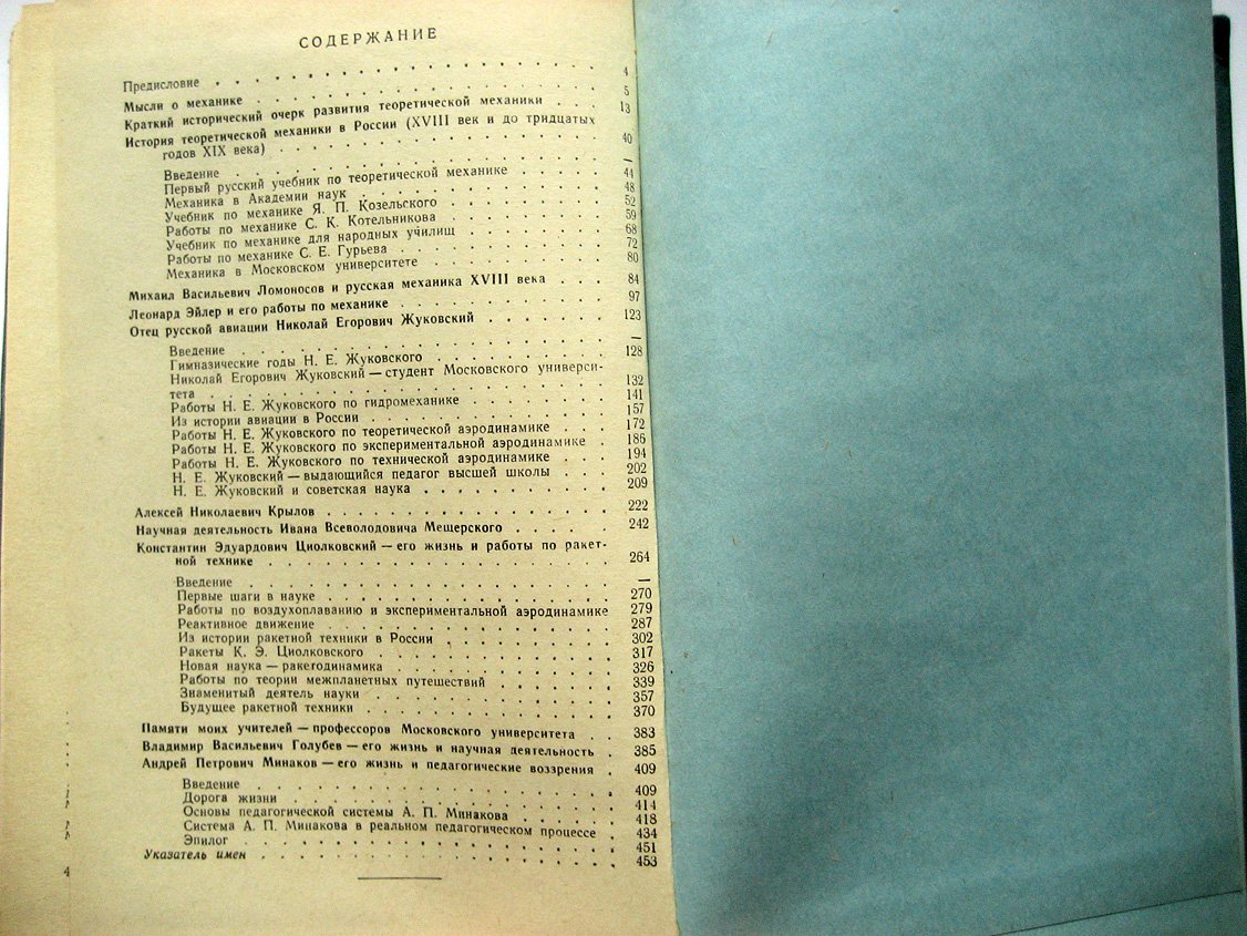 Космодемьянский А. Очерки по истории механики.