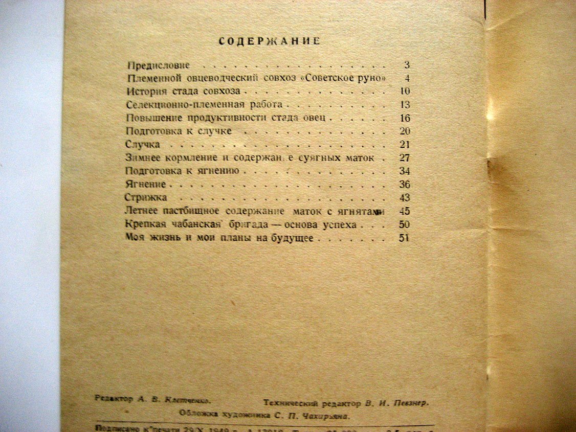 Ливенский Ф. Как повысить продуктивность тонкорунных овец.