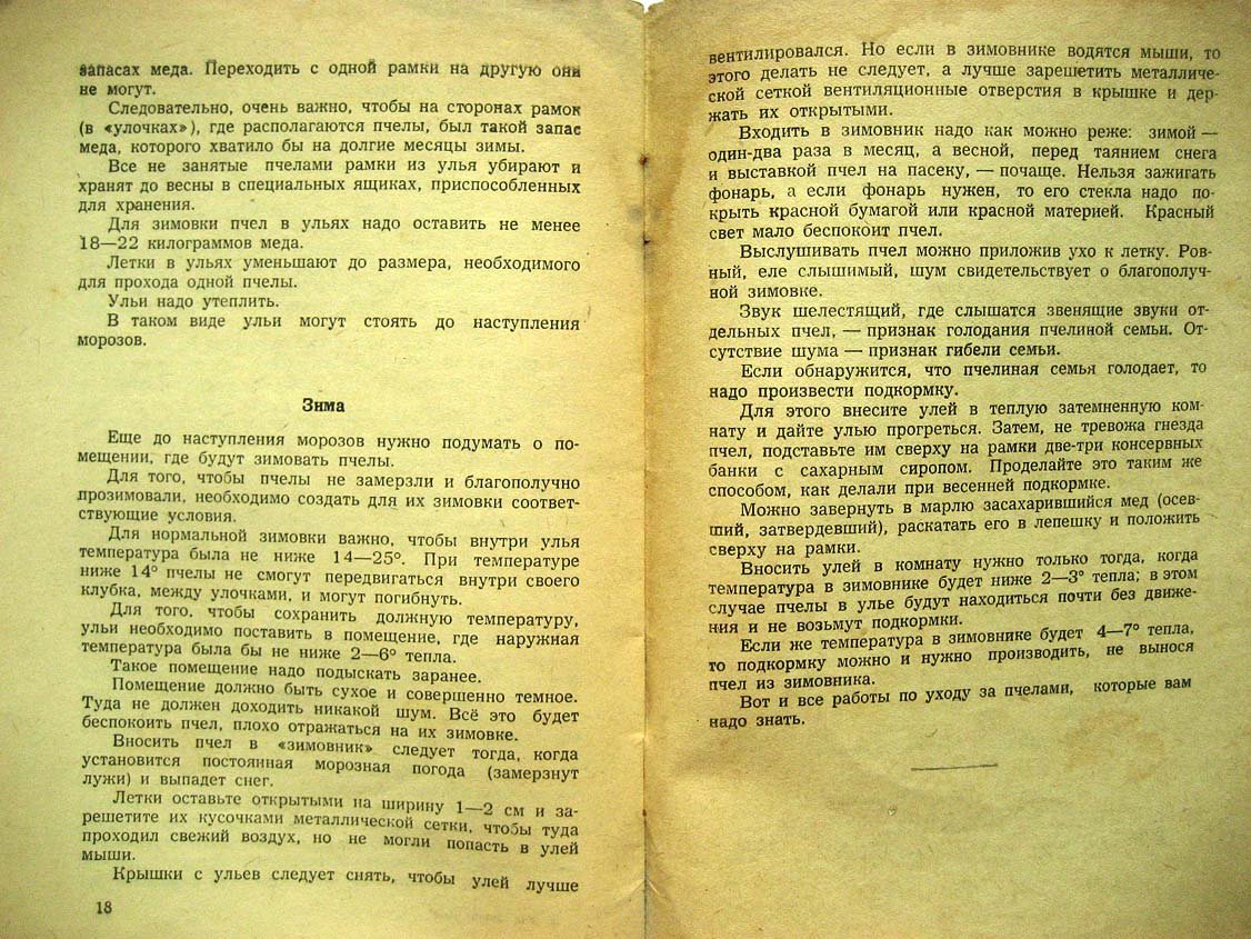 Винниченко П. Как сделать улей и содержать пчел.