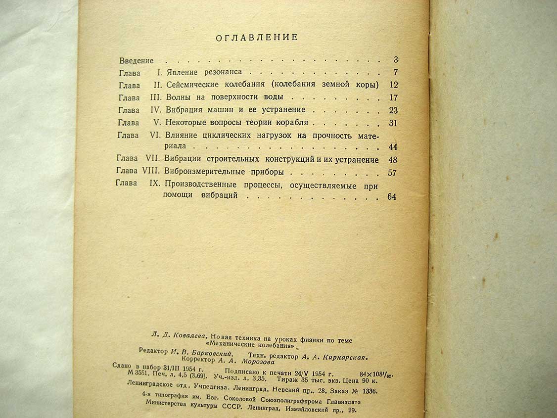 Ковалева Л. Новая техника на уроках физики по теме Механические колебания. Из опыта учителя физики 187-й школы Ленинграда
