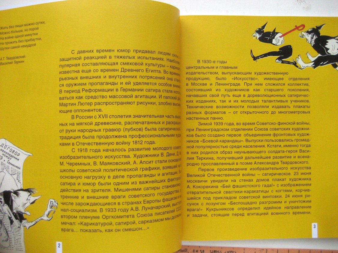 Смех - дело серьезное. Сатирическая печатная графика Великой Отечественной войны 1941-1945 гг. Из коллекции Государственного центрального музея современной истории России