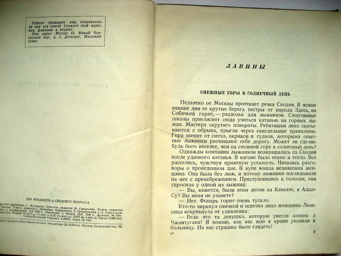 Арманд Д. Грозные силы.