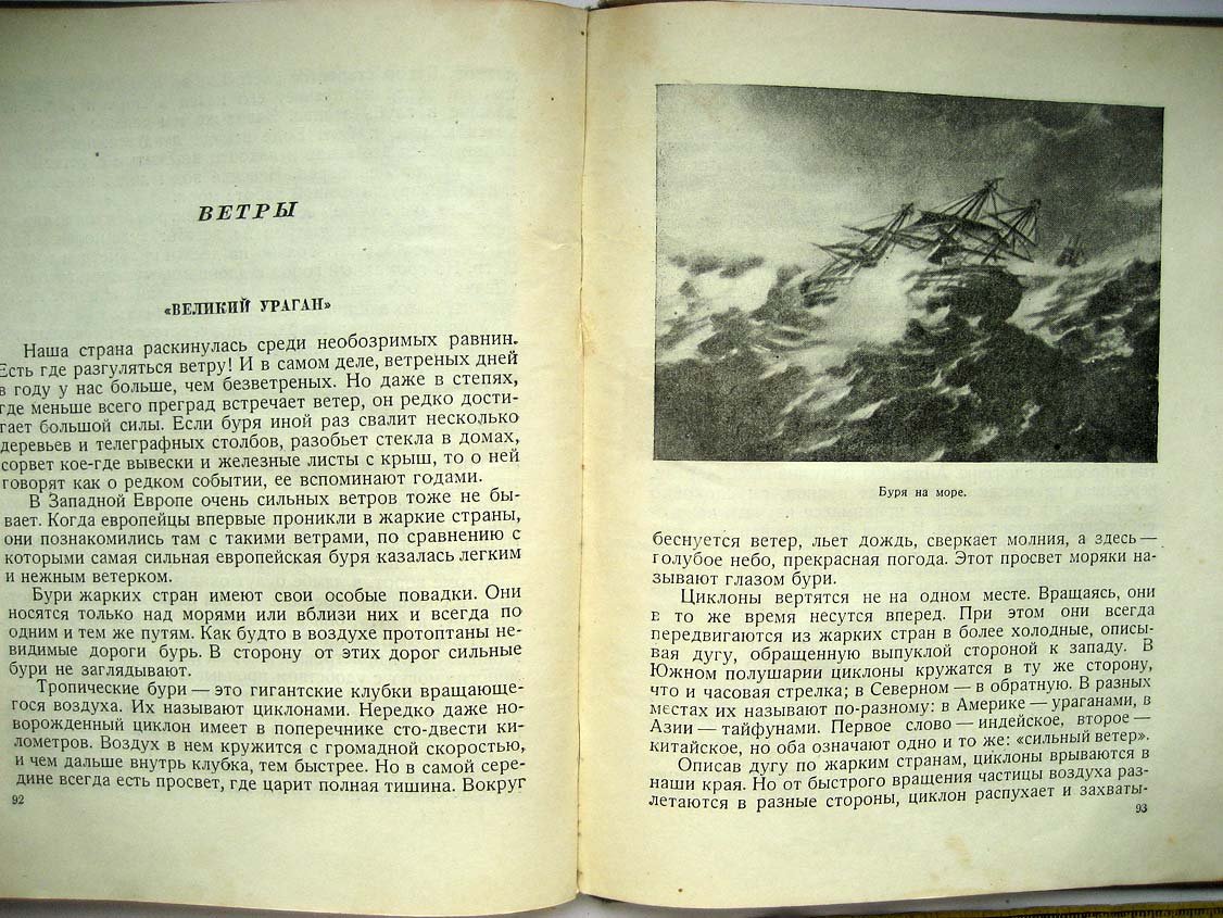 Арманд Д. Грозные силы.