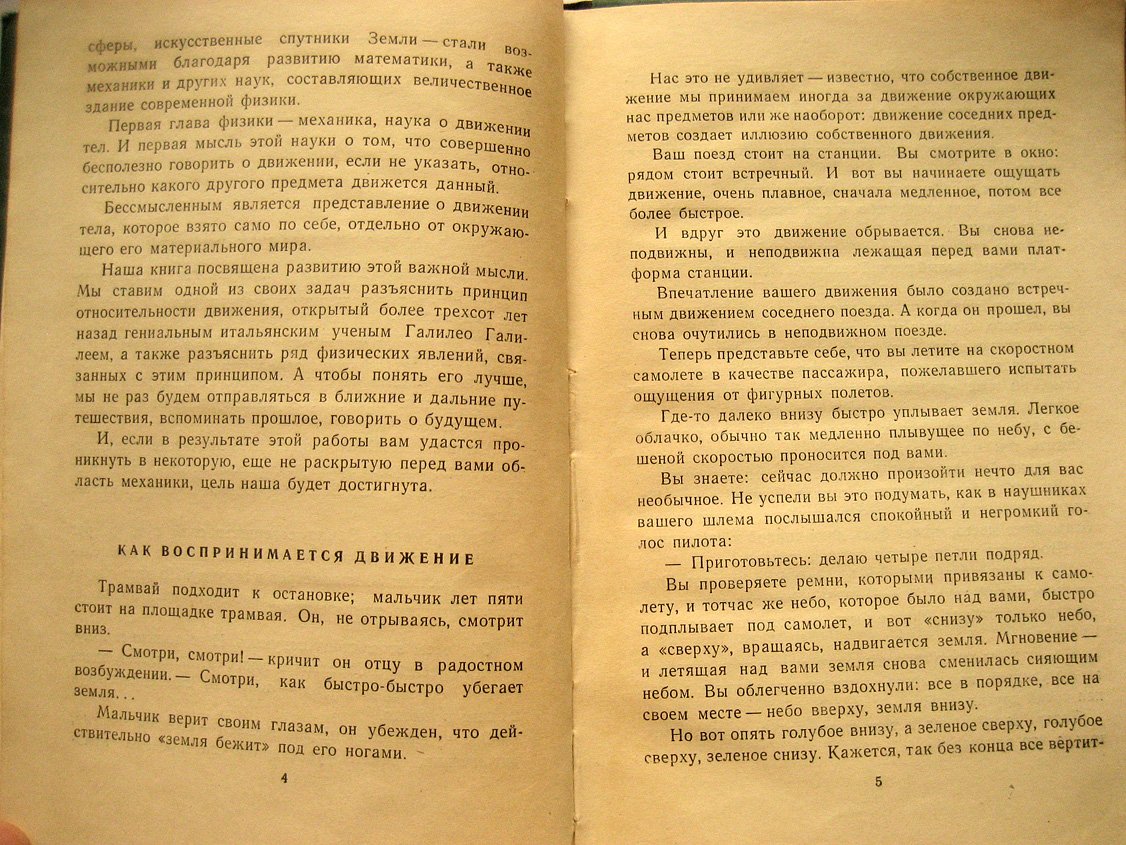 Игнациус Г. О загадках скорости.