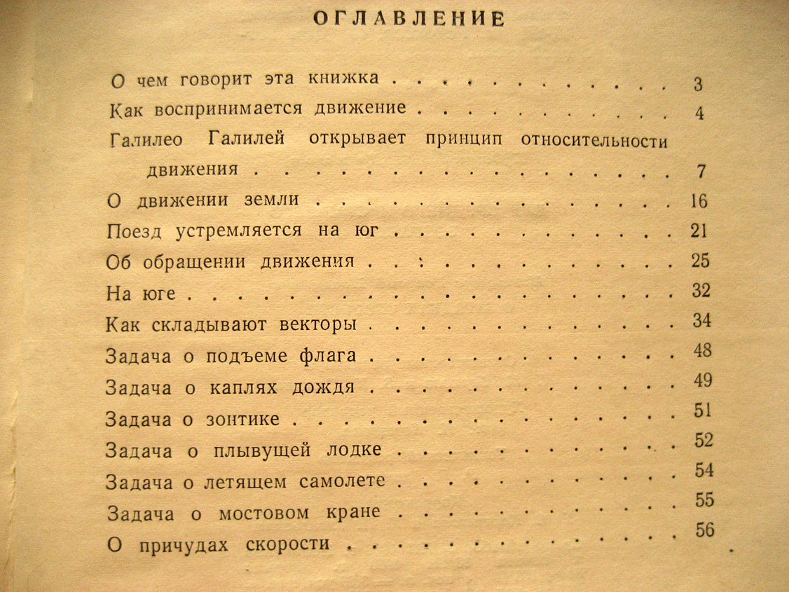 Игнациус Г. О загадках скорости.