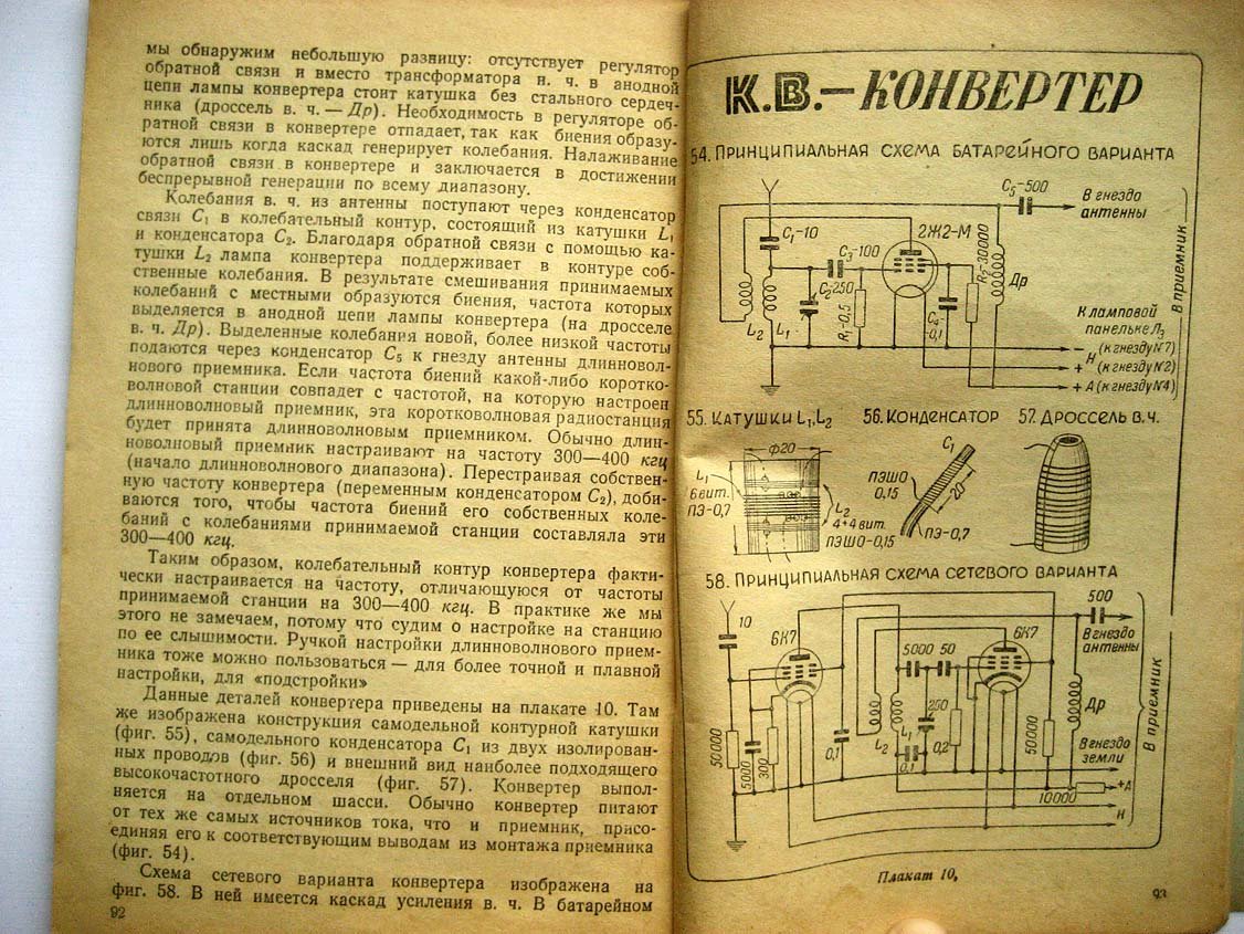 Лабутин В. Простейшие радиолюбительские конструкции.