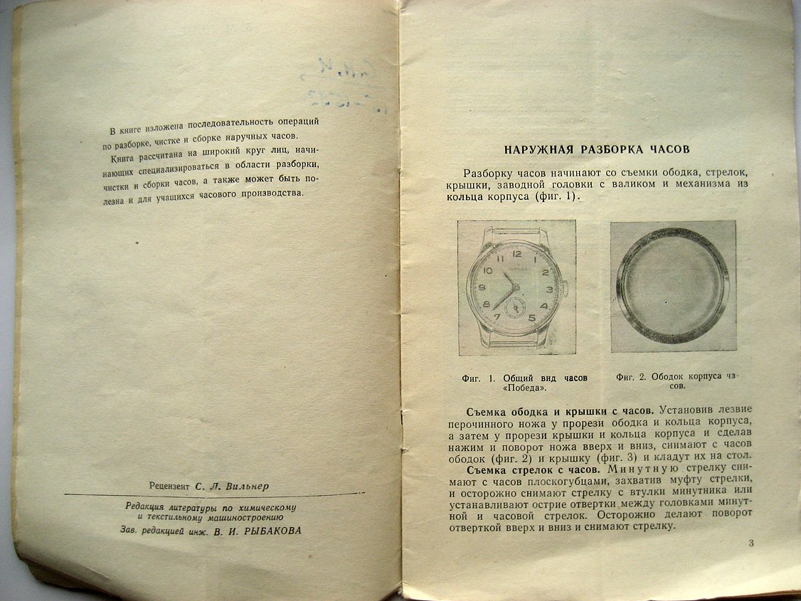 Гапеев Б. Разборка, чистка и сборка наручных часов