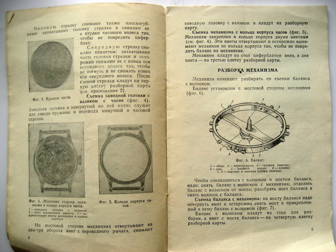 Гапеев Б. Разборка, чистка и сборка наручных часов