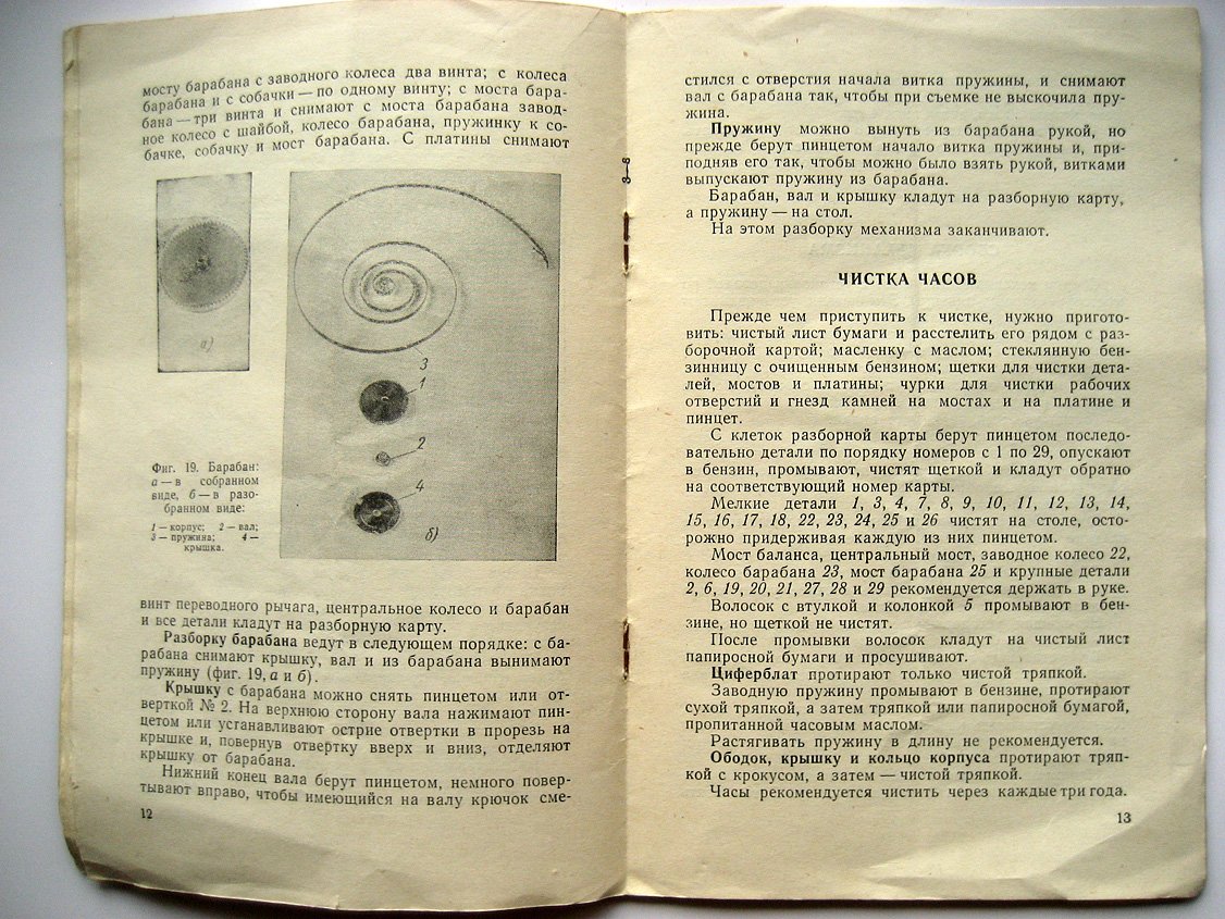Гапеев Б. Разборка, чистка и сборка наручных часов